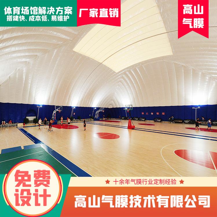 哈尔滨气膜篮球场搭建，气膜结构仓库，充气膜体育场
