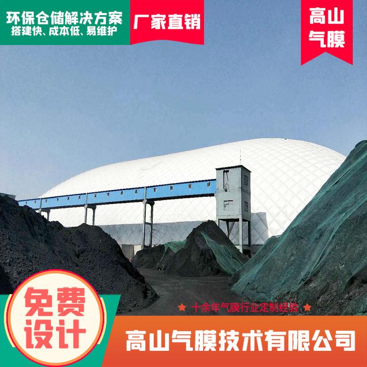 新疆气膜馆建设，气膜环保仓储大棚，气膜储煤棚，高山生产厂家