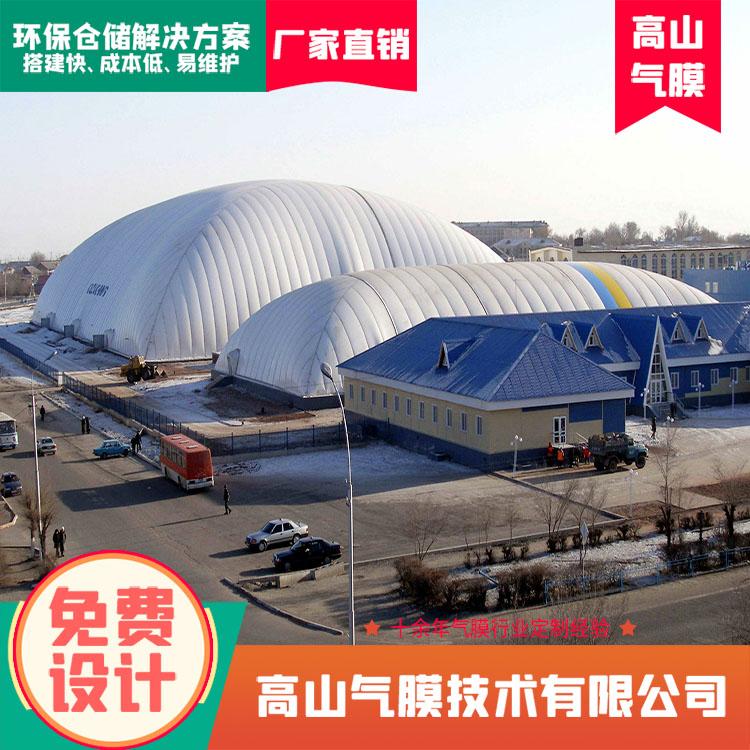 物流仓储行业气膜，气膜煤棚，充气膜结构-高山气膜厂家