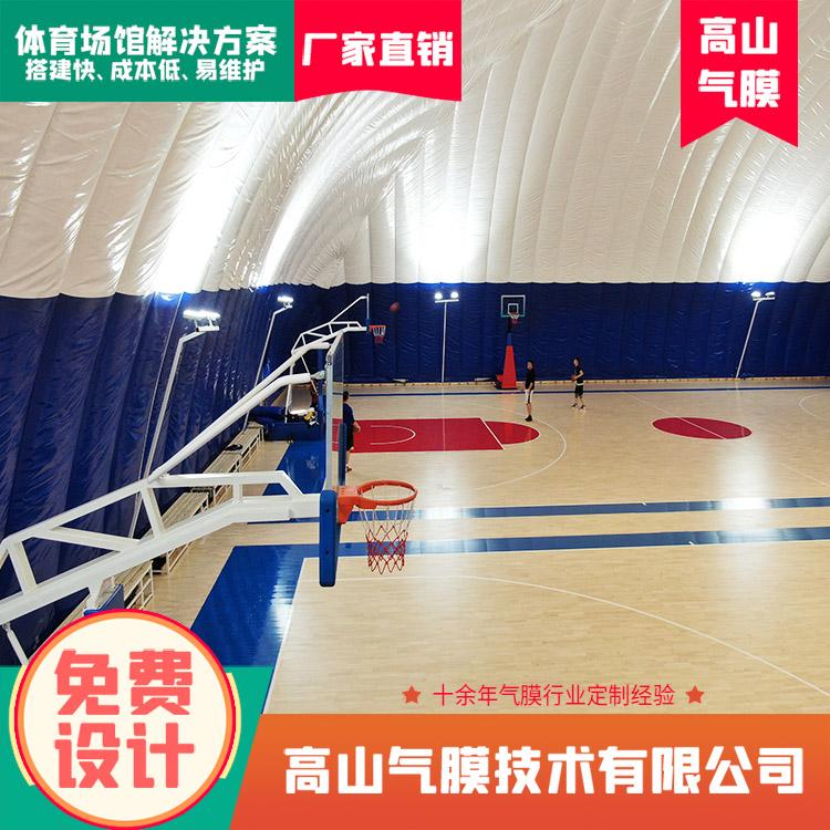 气膜体育馆，高山气膜厂家，充气膜结构建筑制作安装