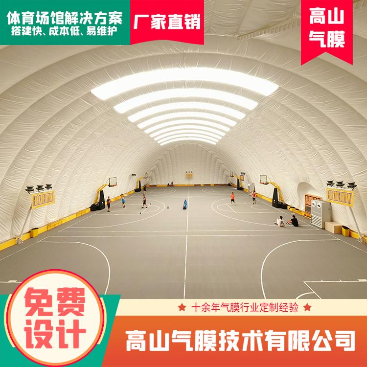 承德学校气膜体育馆，气膜篮球场价格，欢迎咨询高山