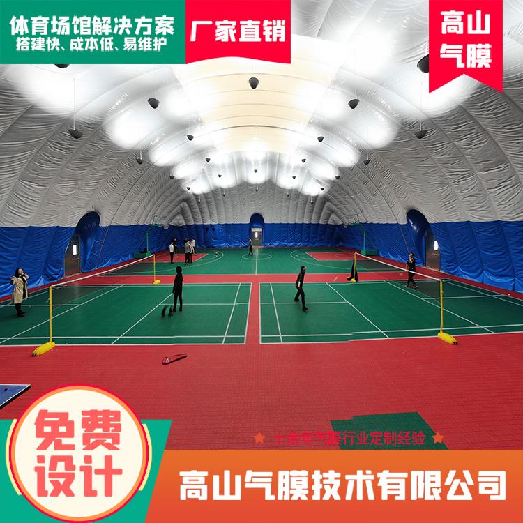 宜昌气膜运动馆定制，气膜展览馆，充气式羽毛球馆造价