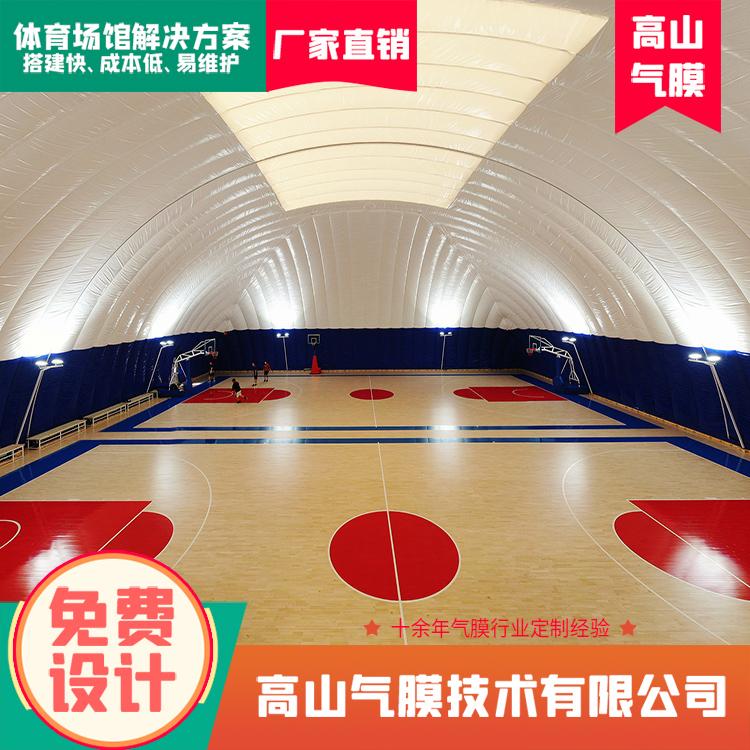 哈尔滨气膜篮球馆，气膜足球场建设费用，欢迎咨询高山