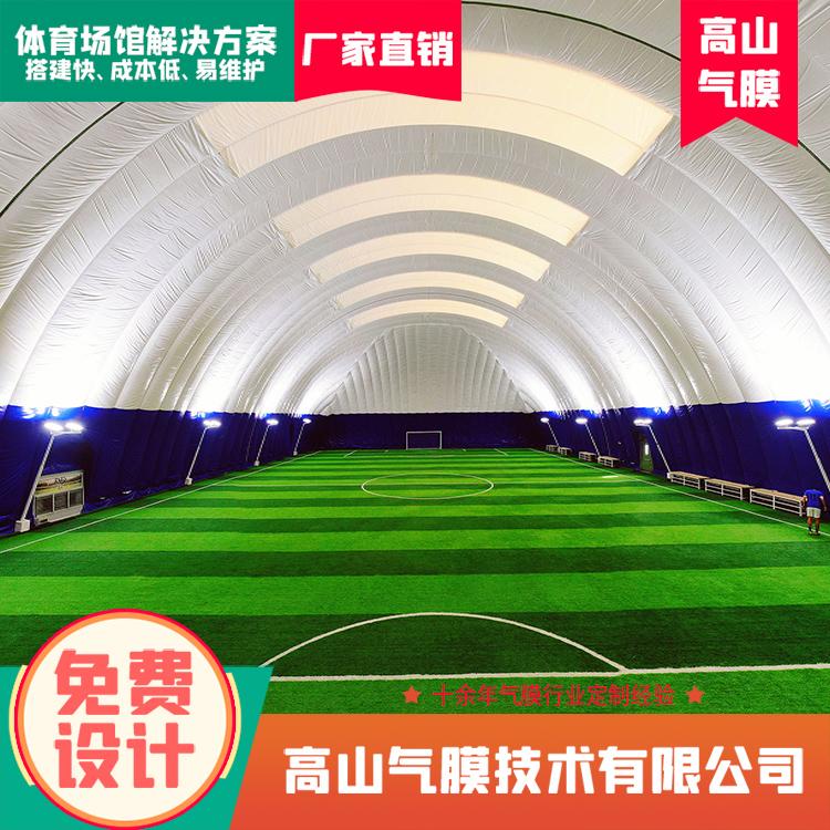 室内气膜足球场投资费用，气膜结构体育馆恒温恒湿系统