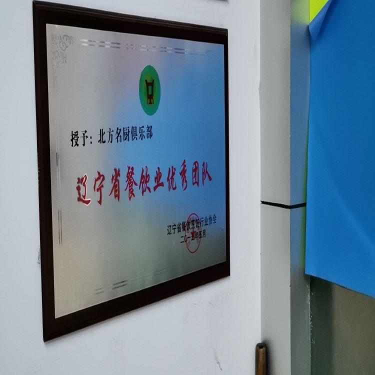 辽宁省餐饮业优秀团队