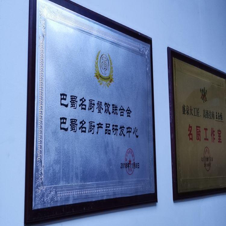 巴蜀名厨餐饮联合会