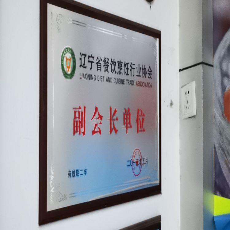 辽宁省餐饮烹饪行业协会