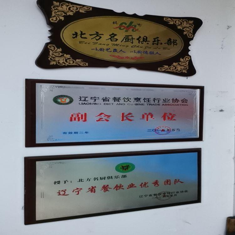 辽宁省餐饮业优秀团队