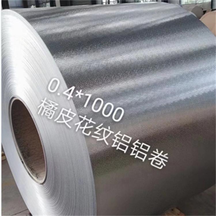 0.4毫米厚管道保温铝卷 橘皮花纹铝皮 材质1060 辉联供应