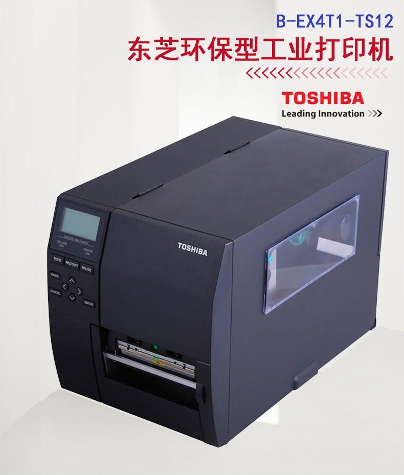 东芝条码打印机、B-EX4T1-GS条码打印机、悬压悬浮条码打印机、发动机标签打印机、防伪标签打印机、追溯标签打印机、防撕标签打印机、可移除标签打印机