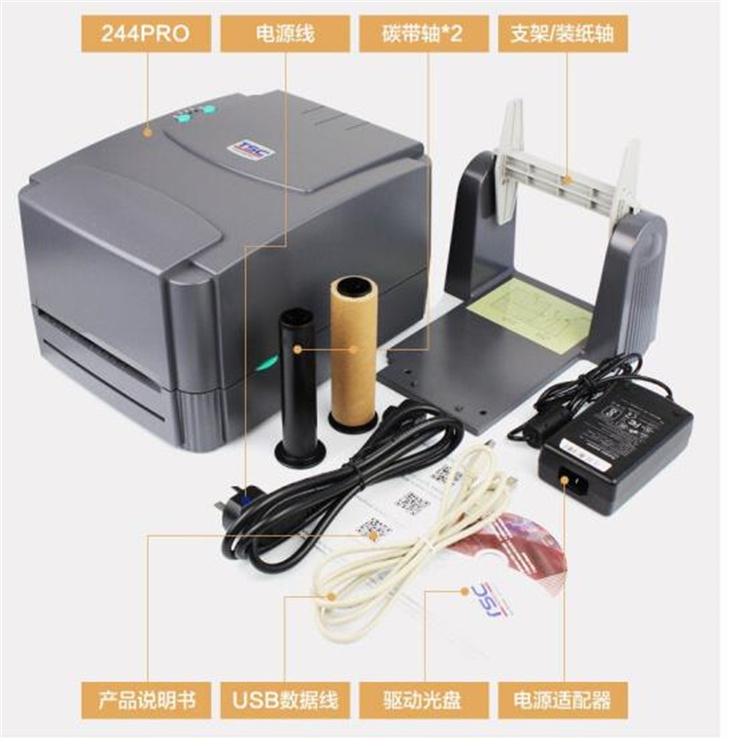 台半TSC条码打印机  TTP-244PRO 203DPI 火腿肠标签打印
