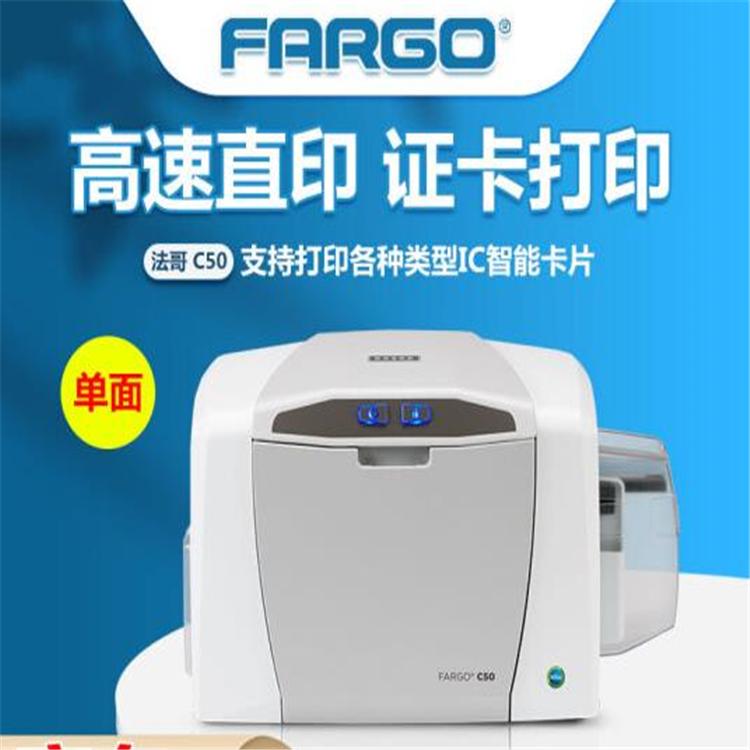 法哥C50证卡打印机 300dpi员工卡打印