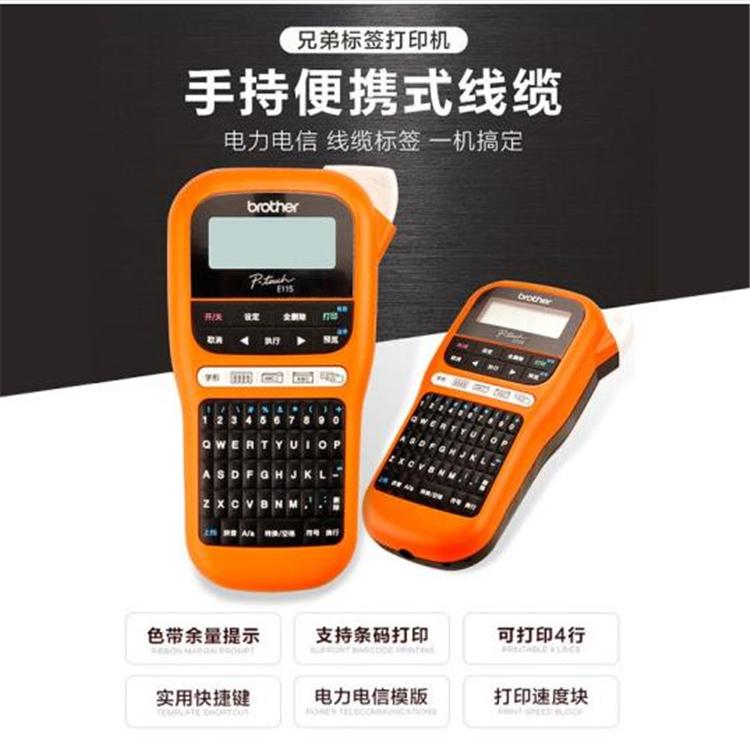 兄弟标签机PT-E115 180DPI热转印手持标签打印