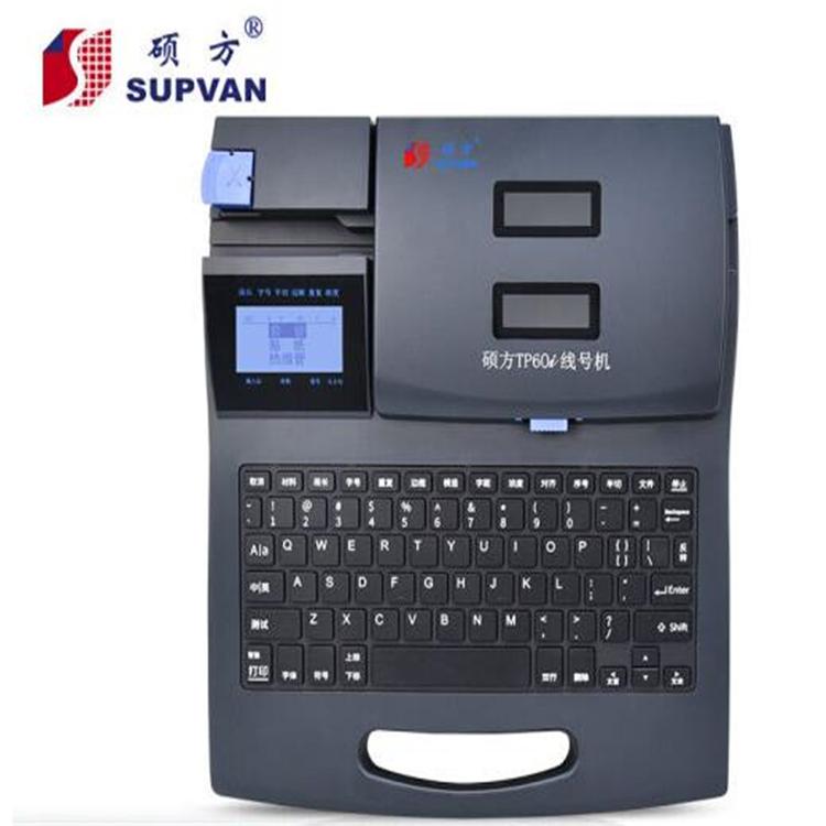 硕方线号机TP60i便携式套管印字机梅花管打印机带键盘