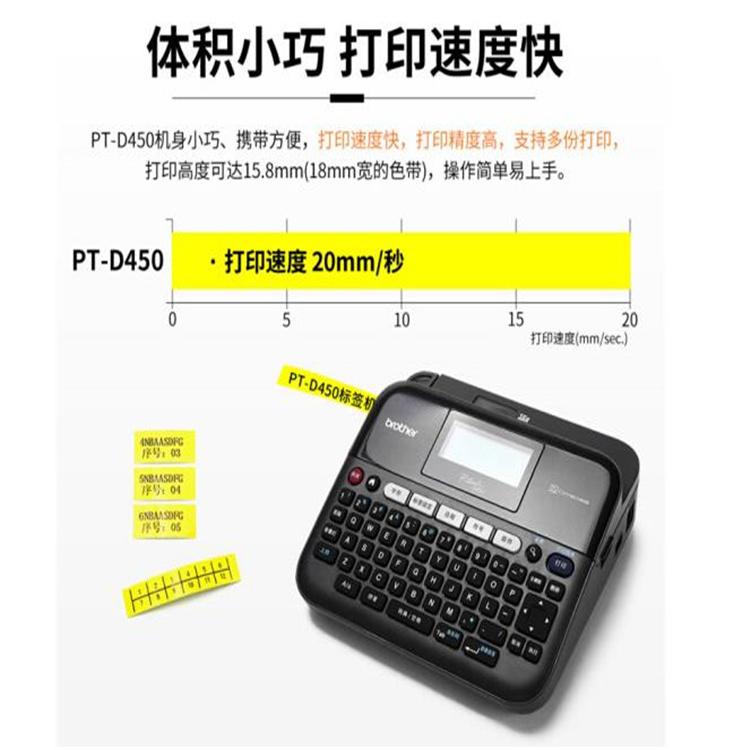  180DPI 热转印 监控标签打印 兄弟标签机 PT-D450