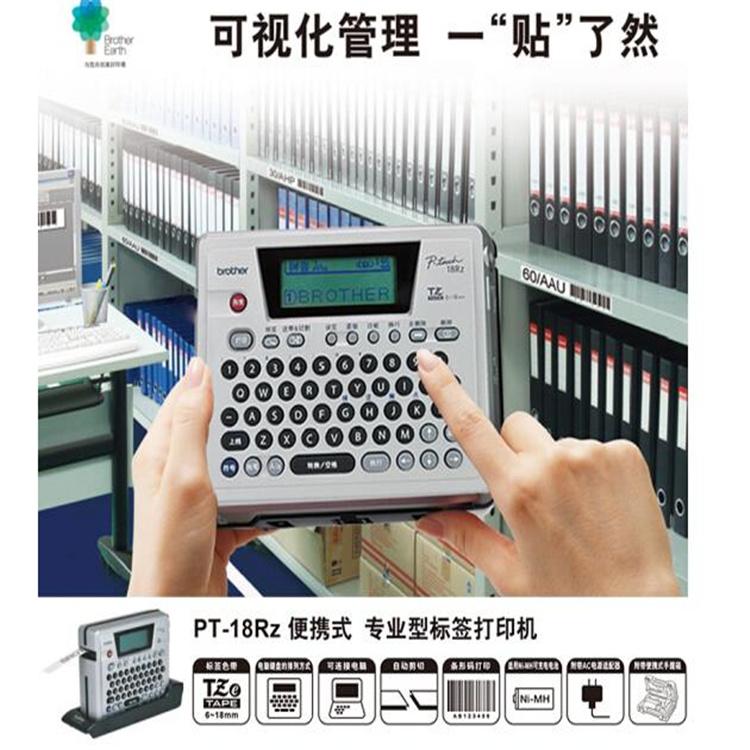标签机PT-18RZ 180DPI电脑标签打印 兄弟品牌