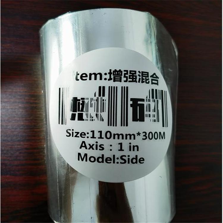 增强混合基碳带110mm*300米条码机强混碳带（外碳、大轴心）