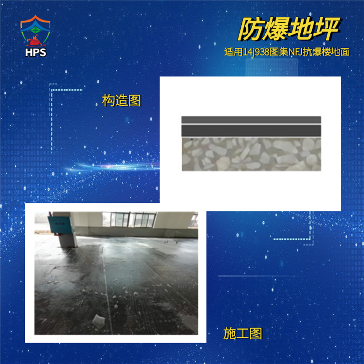 西藏【Xizang】防静电不发火耐磨防爆地坪