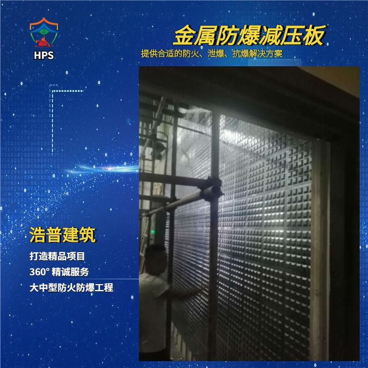 金属防爆减压板