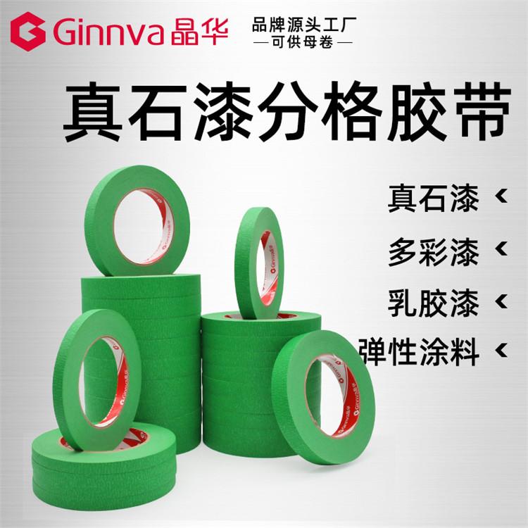 沈阳 外墙胶带 真石漆分格胶带厂家直销
