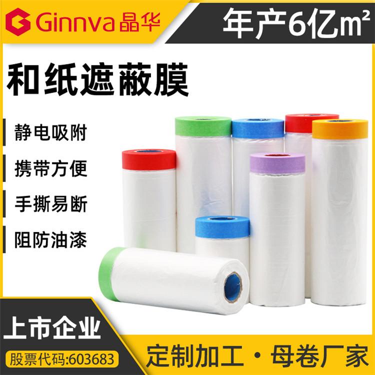 和纸遮蔽膜