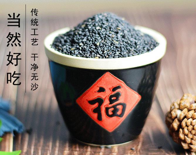 黑芝麻 东北产中药材店铺中草药饮片煲汤辅材料 精品黑芝麻