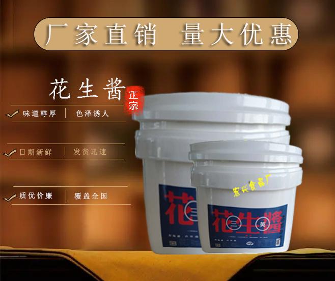 联系食品加工厂 低价抢大桶花生酱 日期新鲜 现货秒发