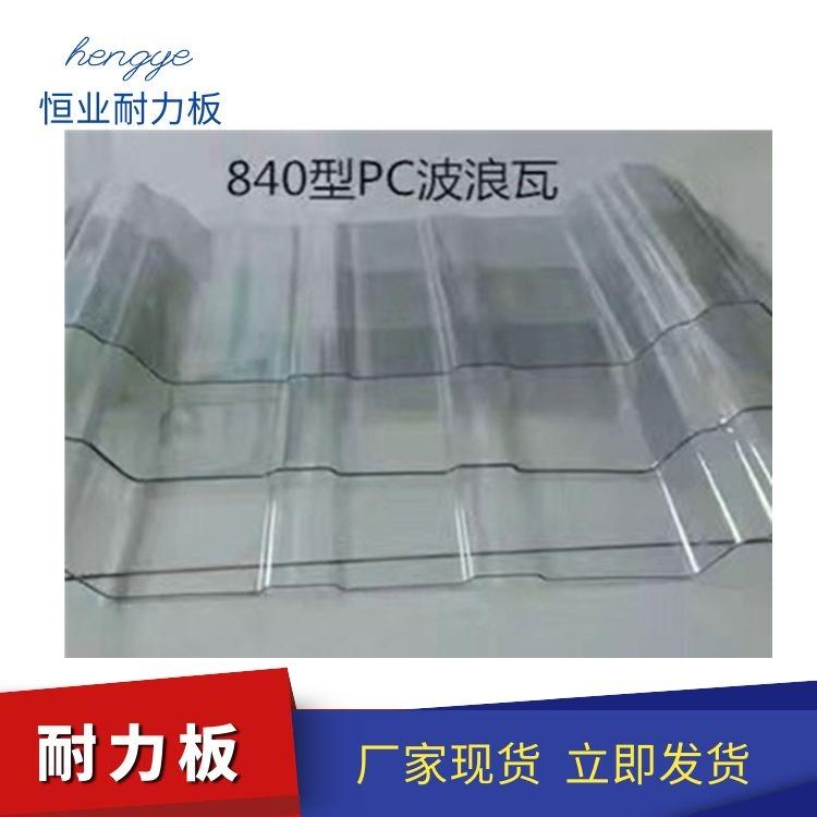 工厂直销户外透明实心耐力板 沈阳恒业pc耐力板定制