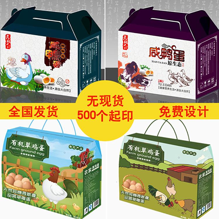 鸡蛋礼盒包装定制 大连彩箱定制