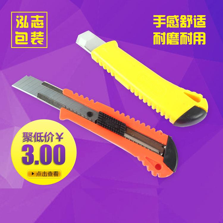 鸿志美工刀 裁纸刀  手工刀  墙壁美工刀