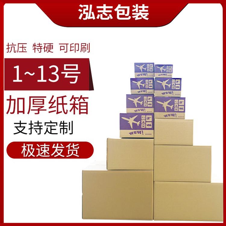 沈阳纸箱定制厂家 加厚纸箱批发价格  搬家打包必备纸箱