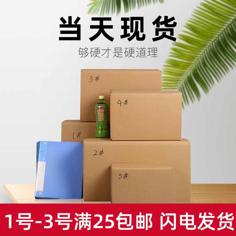 纸箱定制厂家 打包箱 快递纸箱 搬家收纳盒批发