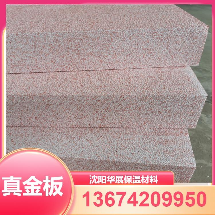 真金板保温材料 沈阳保温材料批发   保温材料直销厂家