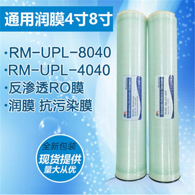 沈阳8040反渗透膜  RO膜  4040反渗透膜 不锈钢膜壳