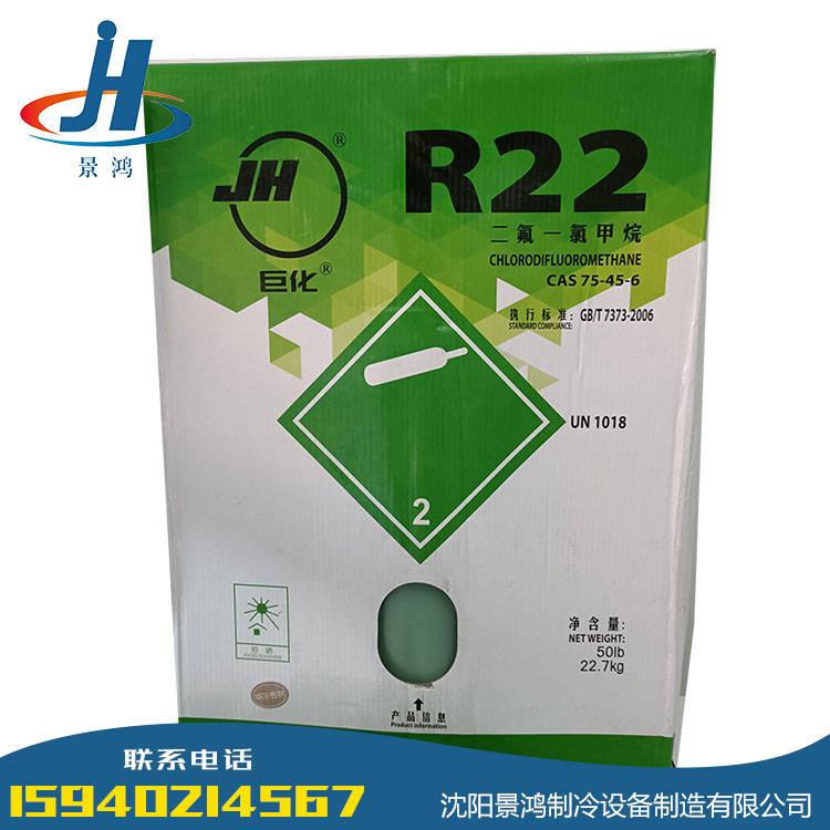 巨化制冷剂R22 冷媒 净重22.7kg  批发各种氟利昂 空调冷库都可使用