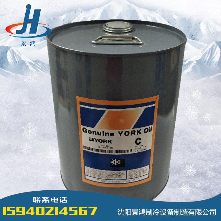 美国原装进口约克YORK C 中央空调冷冻油 18.9L -约克YORK C压缩机冷冻油 -矿物冷冻油 厂家代发 正品保证 价格优惠