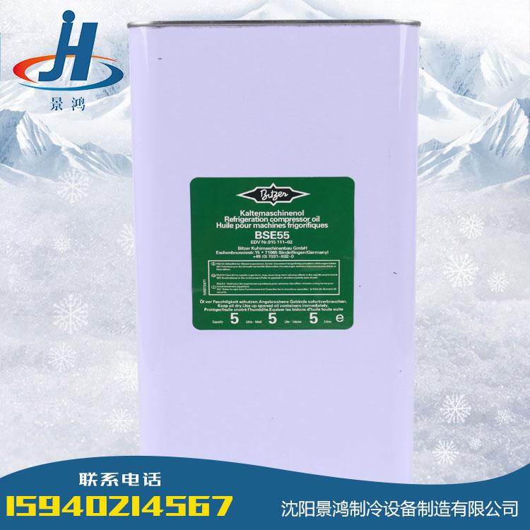 比泽尔BIZER-BSE-55 冷冻油 5L -比泽尔BIZER压缩机冷冻油  比泽尔全合成油 比泽尔脂类油