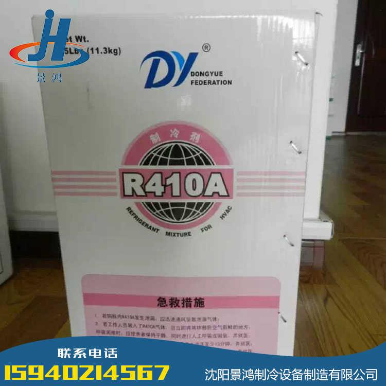 东岳R410A制冷剂：10kg 厂家一件代发-沈阳制冷剂厂家直销 纯度高 品类齐全 价格实惠