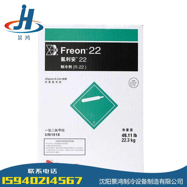 科慕R22制冷剂  净重22.3kg  高纯度  厂家代发 
