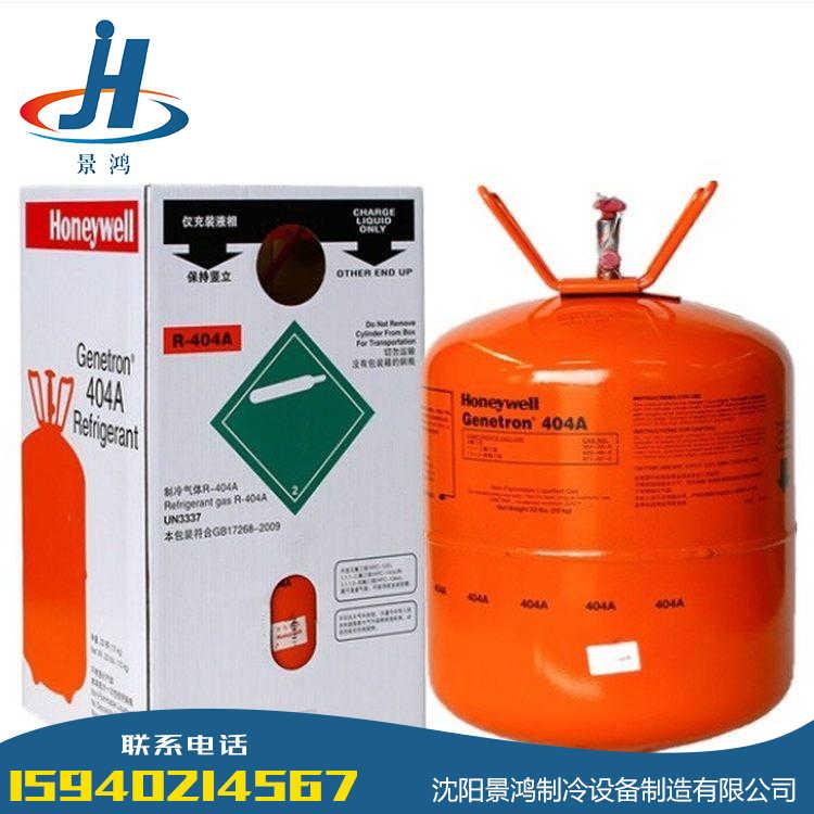 霍尼韦尔R404a制冷剂  净重：10kg- 冷媒R404a 霍尼韦尔制冷剂批发