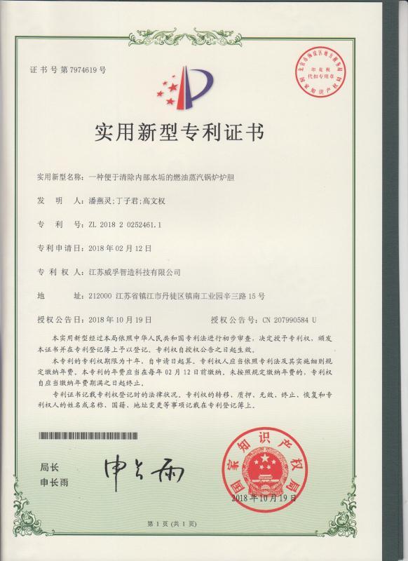 实用新型专利证书2