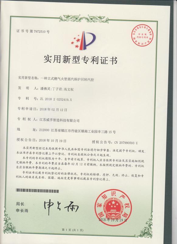 实用新型专利证书3