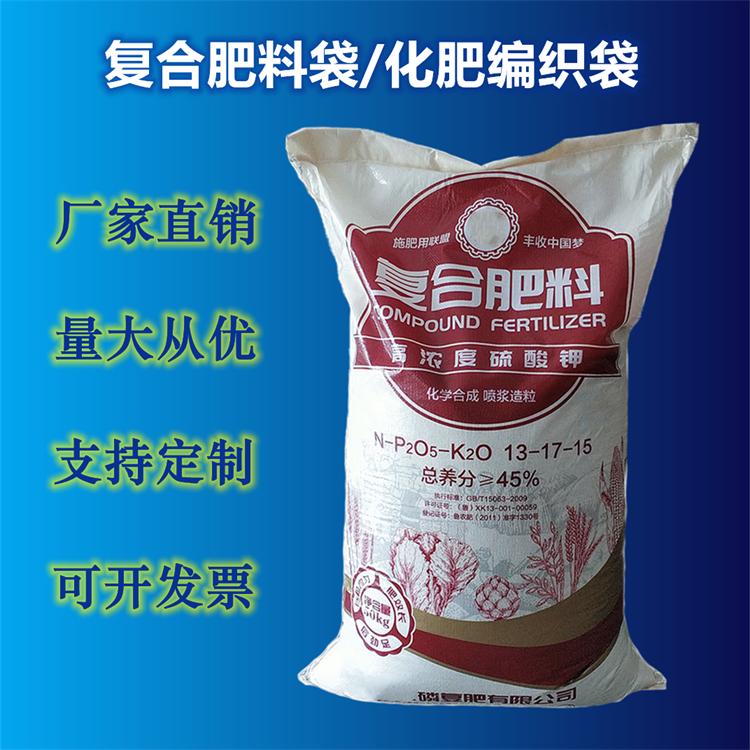 化肥包装袋九千塑业供应 复合有机肥料彩印编织袋 防潮防水