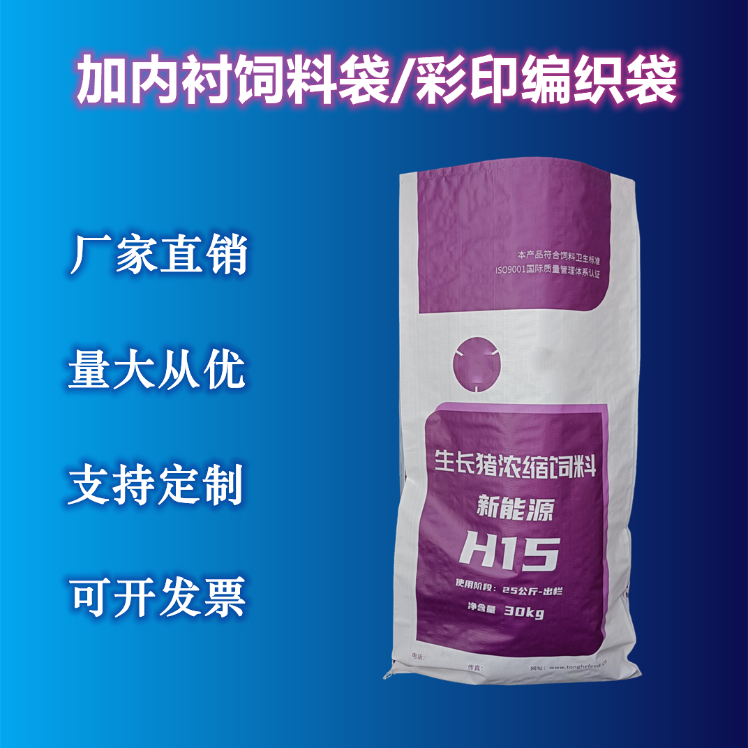 饲料肥料编织袋批发生产厂家内衬建筑材料腻子粉彩印包装袋加印LOGO