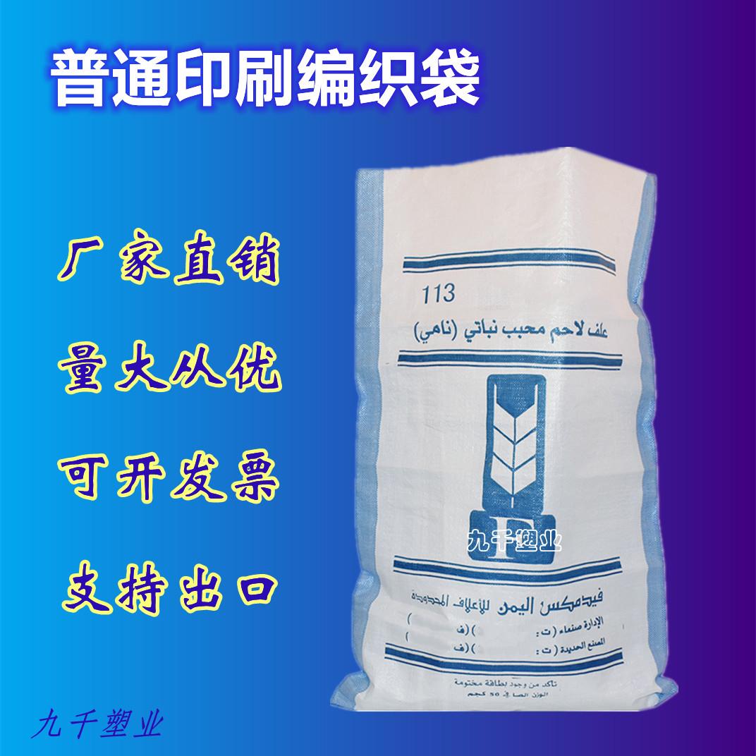 出口编织袋大米谷物彩印10kg25公斤蛇皮塑料包装袋九千塑业供应