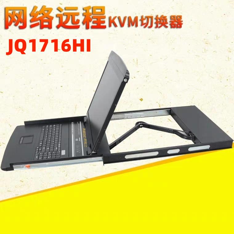 JQ1716HI多电脑切换器 SYJINQIAO金桥17英寸KVM切换器总经销