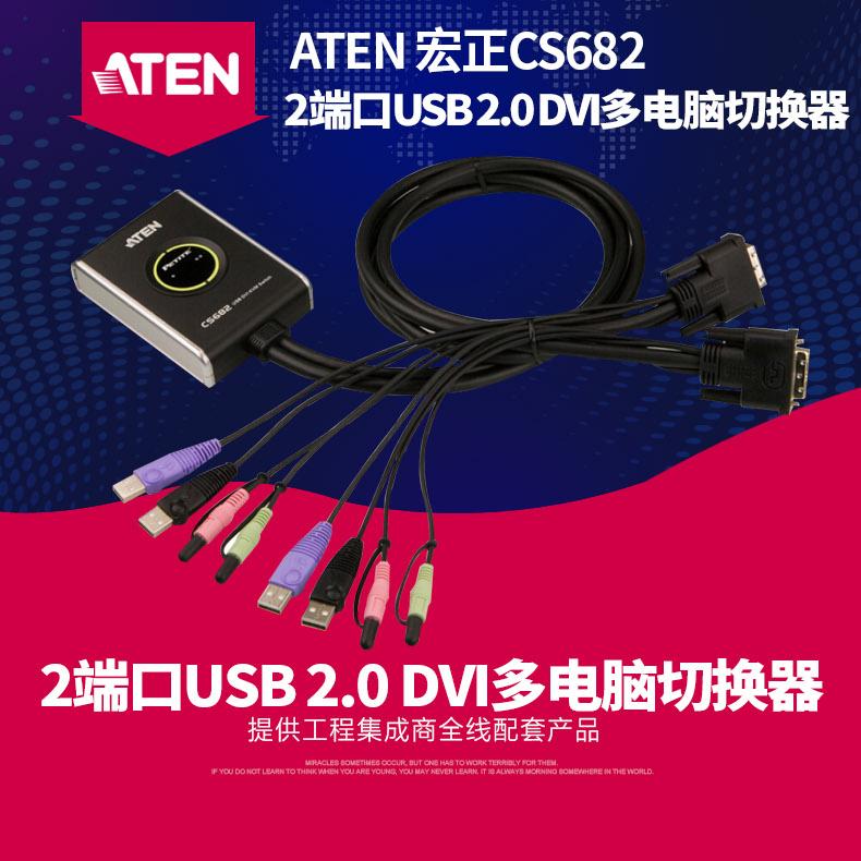 CS682带线式IP切换器 ATEN宏正切换器总代理 KVM多电脑切换器