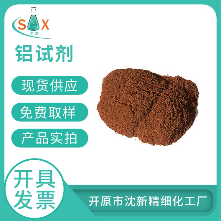 铝试剂 化学物质 金黄色素三羧基铵盐