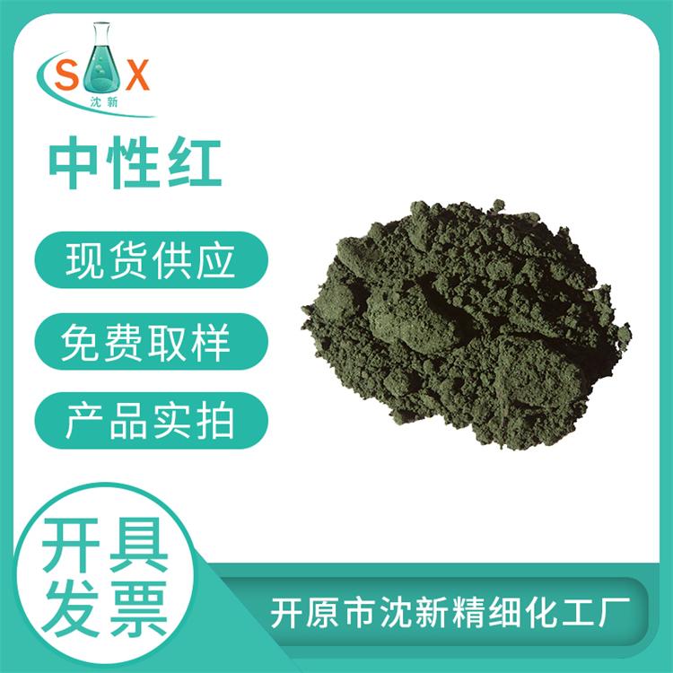 中性红生物染色剂 酸碱指示剂 性能稳定 应用广泛