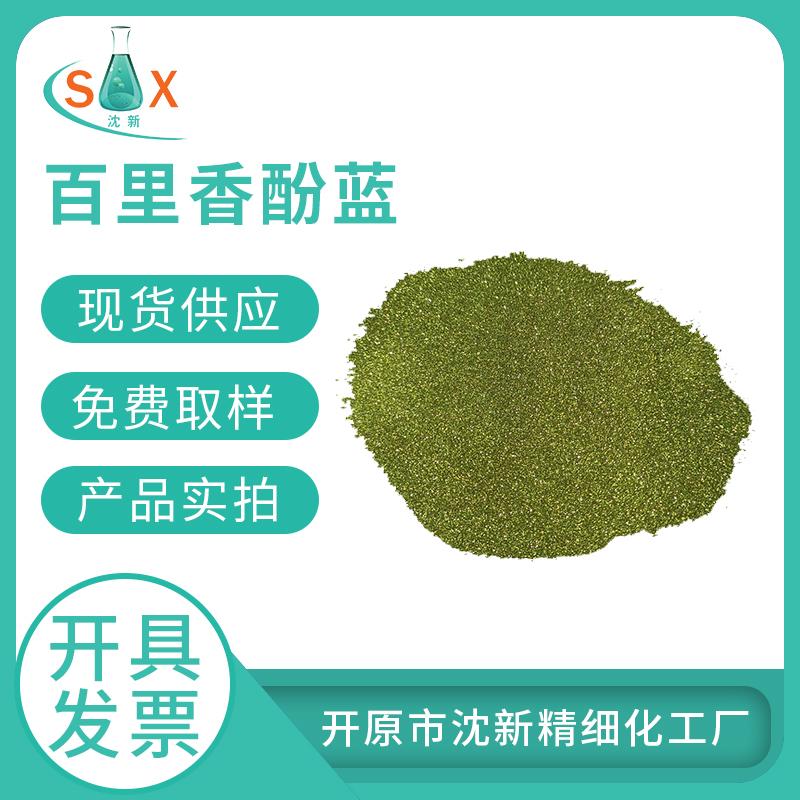 百里香酚蓝 麝香草酚蓝Thymol blue 磺酞 C27H30O5S 实验试剂